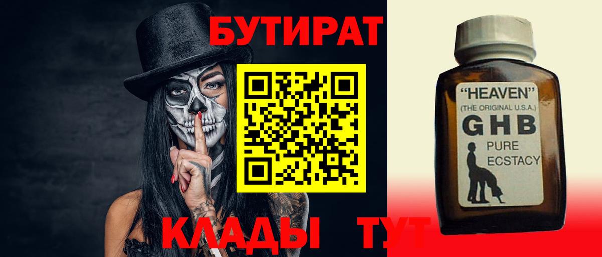Бутират бутик Артём