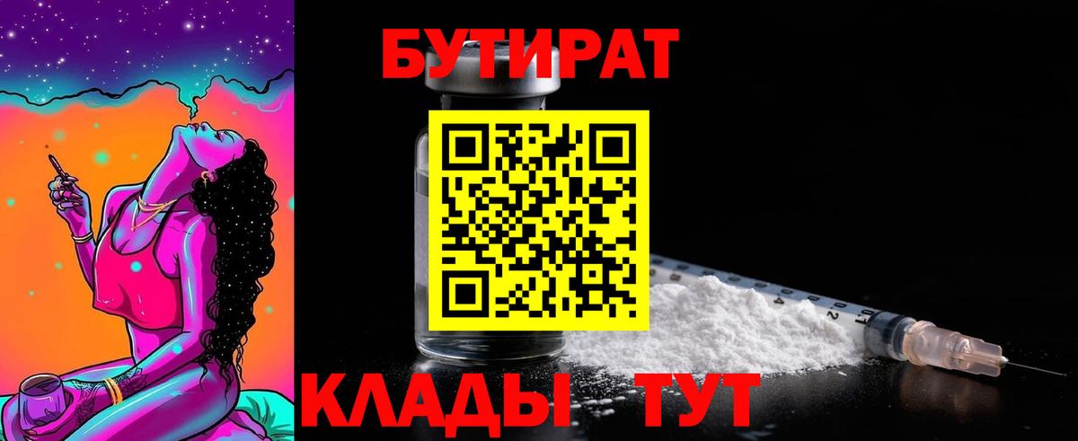 БУТИРАТ 1.4BDO Артём