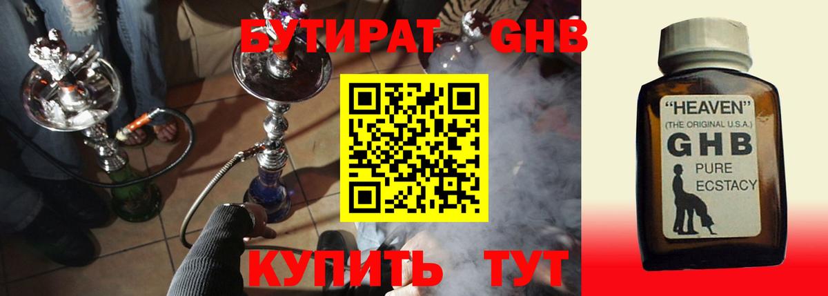 Бутират бутик  Артём 