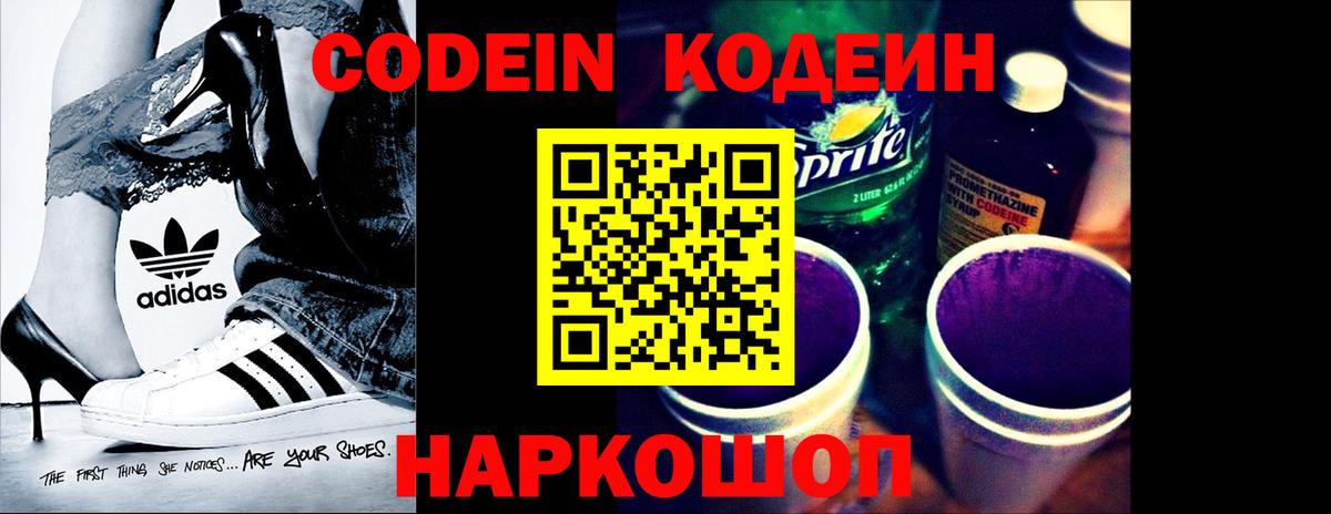 Кодеиновый сироп Lean напиток Lean (лин) Артём