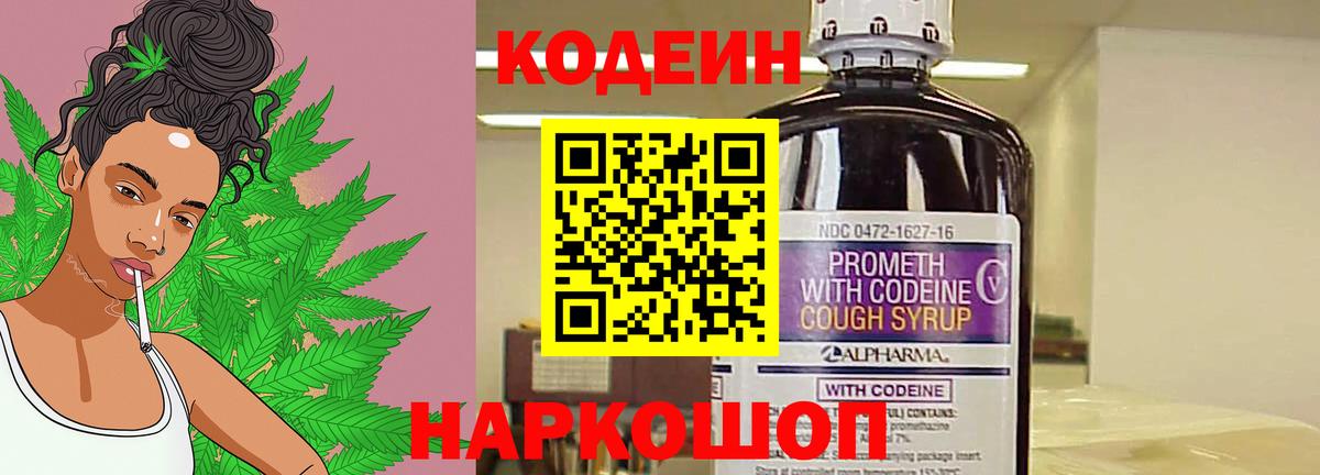 Кодеин Purple Drank  Кодеиновый сироп Lean Purple Drank  Артём 