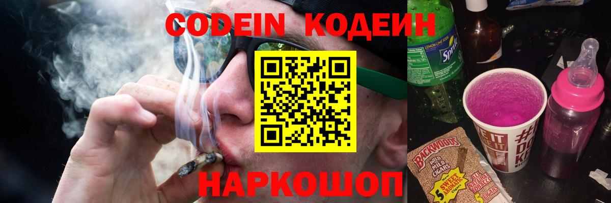 Codein Purple Drank  Вход с VPN  Артём 