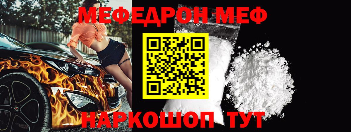 Мефедрон  МЯУ-МЯУ кристаллы  купить наркоту  Вход с VPN  Мефедрон мяу мяу  Артём 